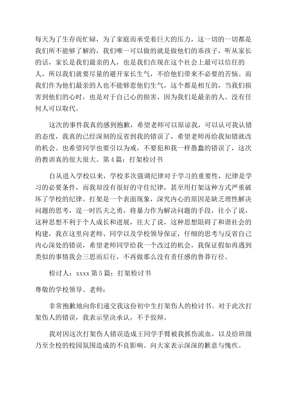 工作打架检讨书怎么写_第2页