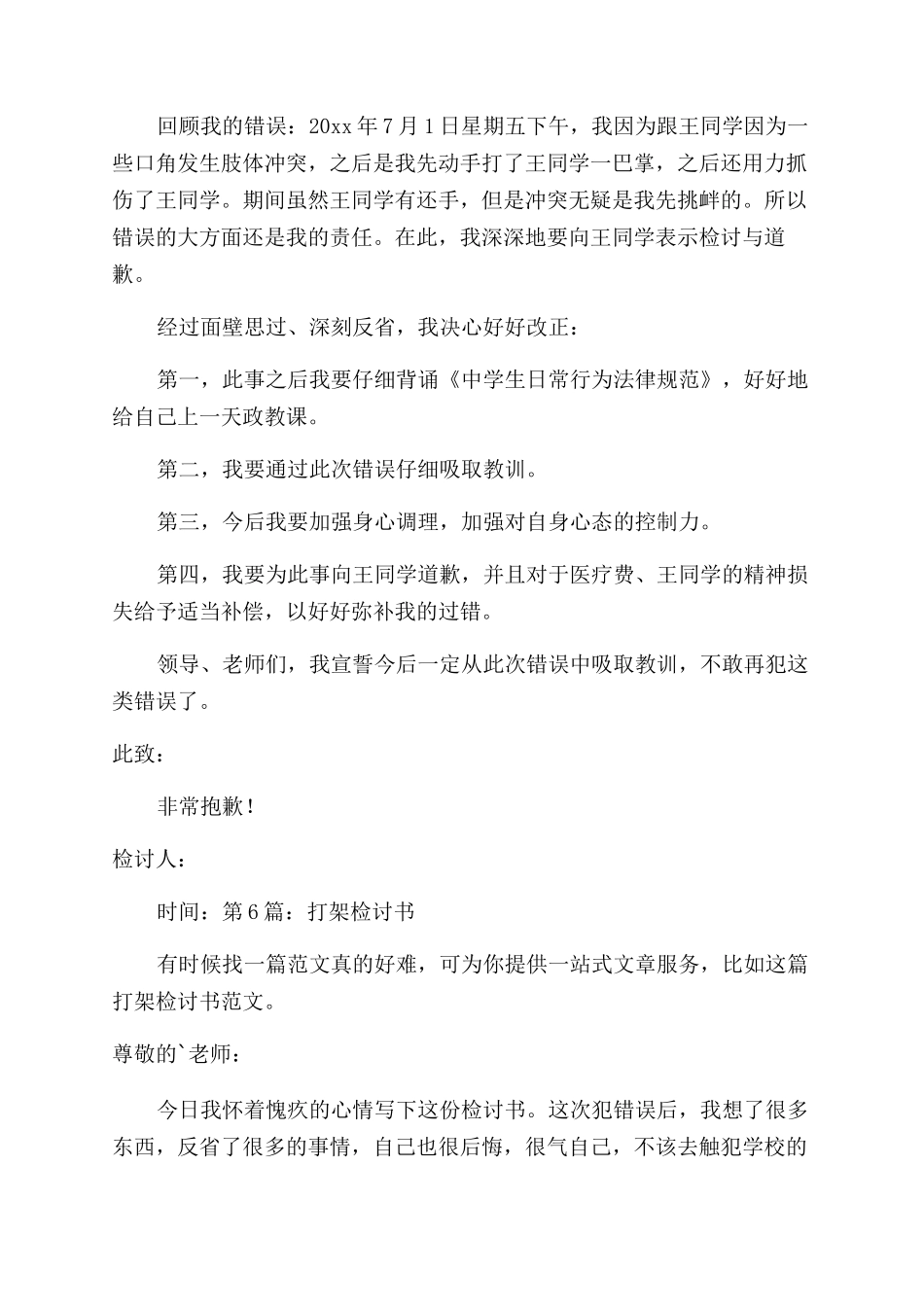 工作打架检讨书怎么写_第3页