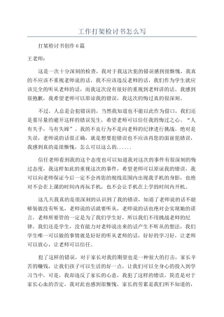 工作打架检讨书怎么写