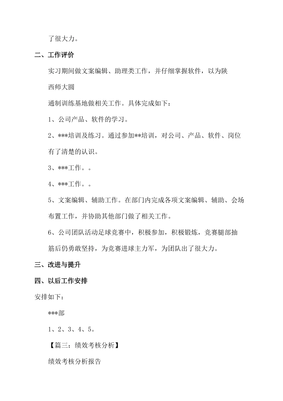 工作报告-精品文档_第2页