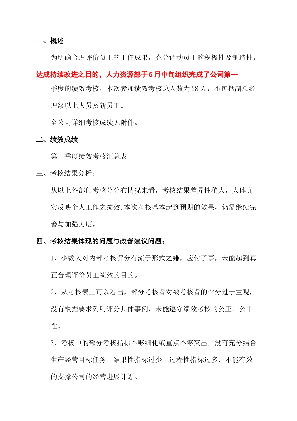 工作报告-精品文档_第3页