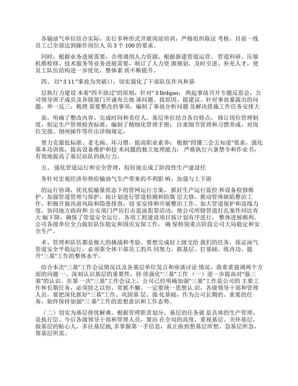 工作报告在公司工作会议上工作报告_第2页