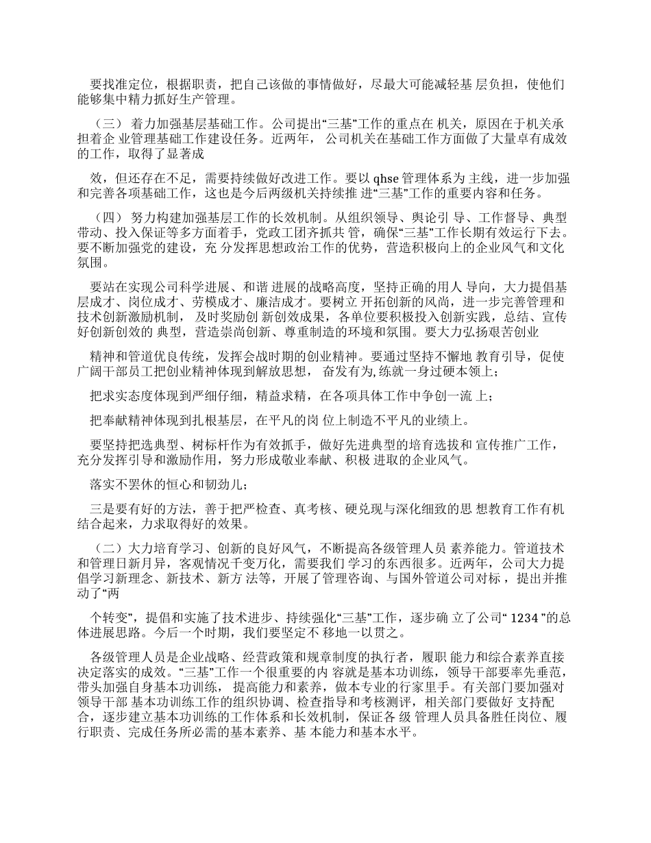 工作报告在公司工作会议上工作报告_第3页