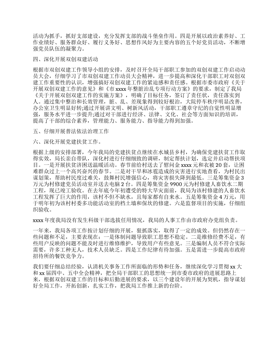 工作报告怎么写-工作报告_第2页