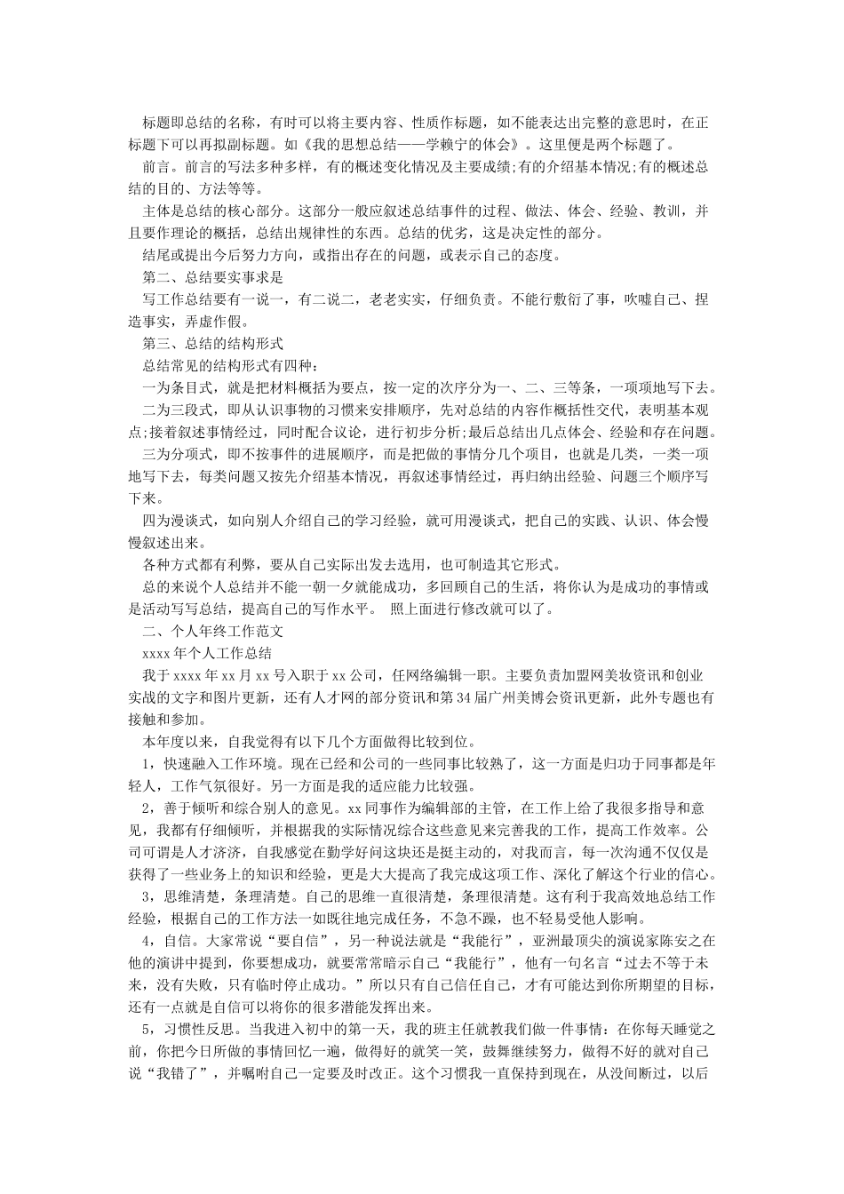 工作报告怎么写范文_第2页