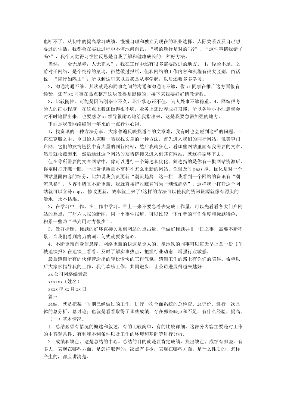 工作报告怎么写范文_第3页