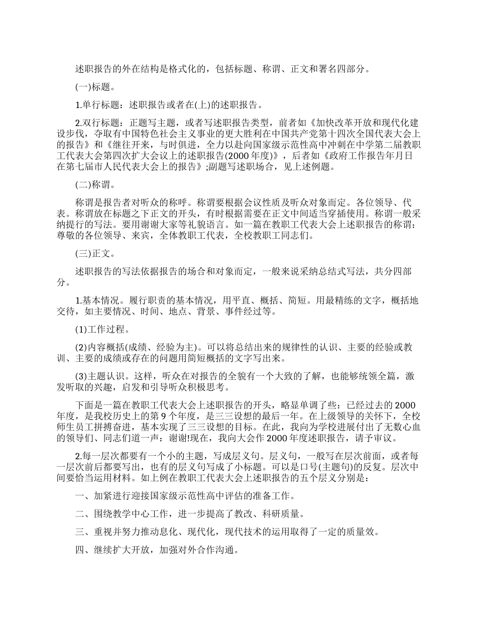工作报告格式-工作报告格式_第1页