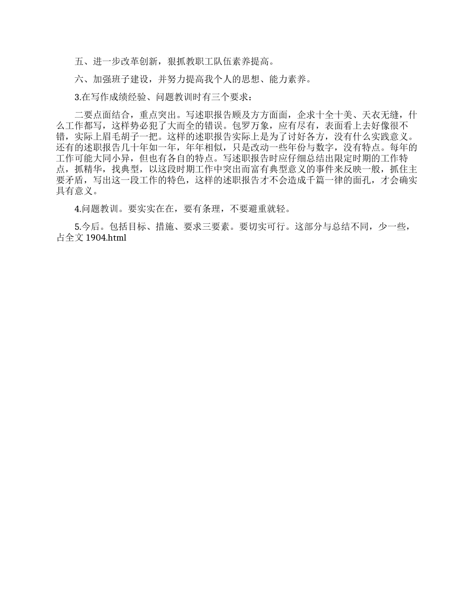 工作报告格式-工作报告格式_第2页