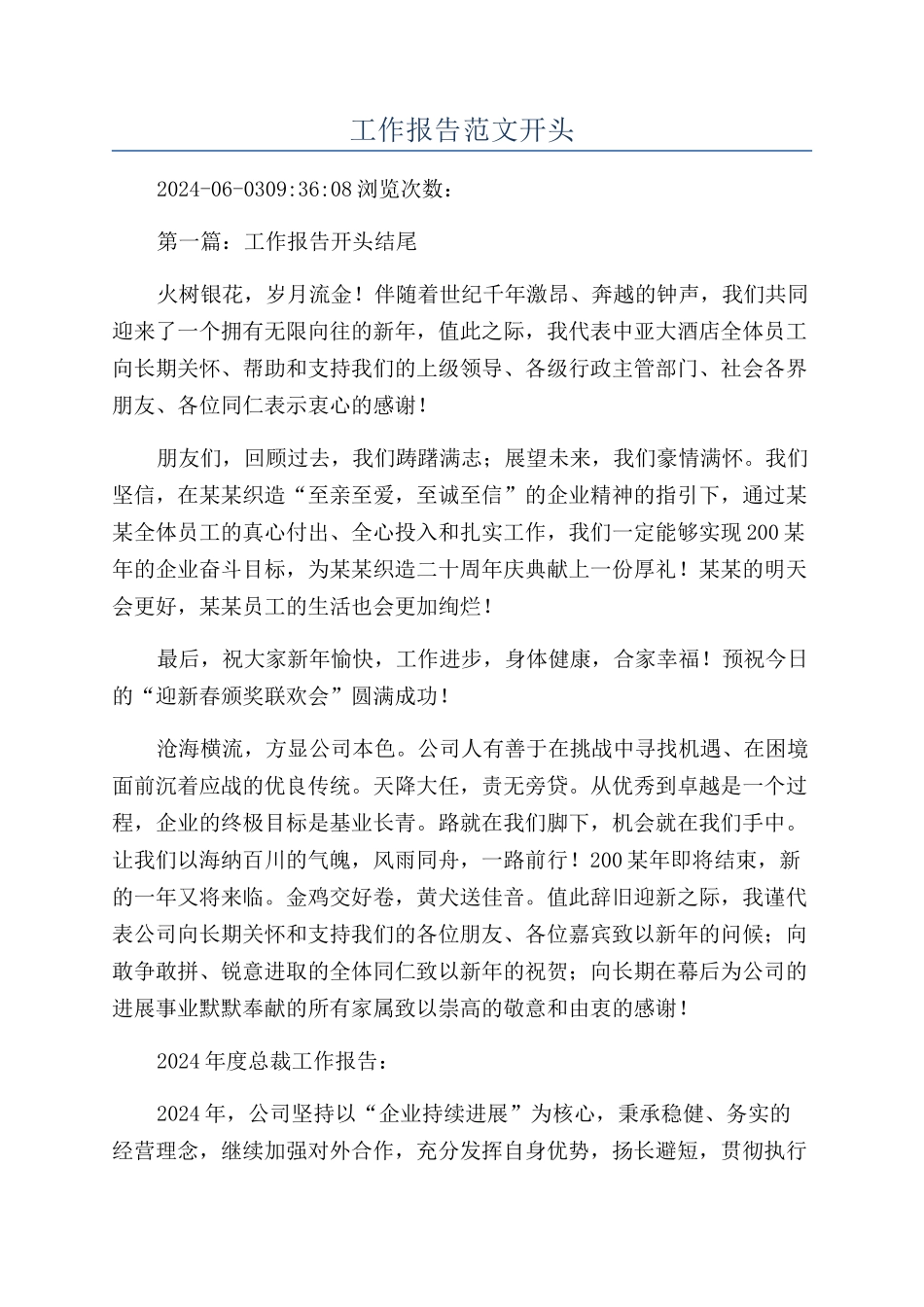 工作报告范文开头_第1页