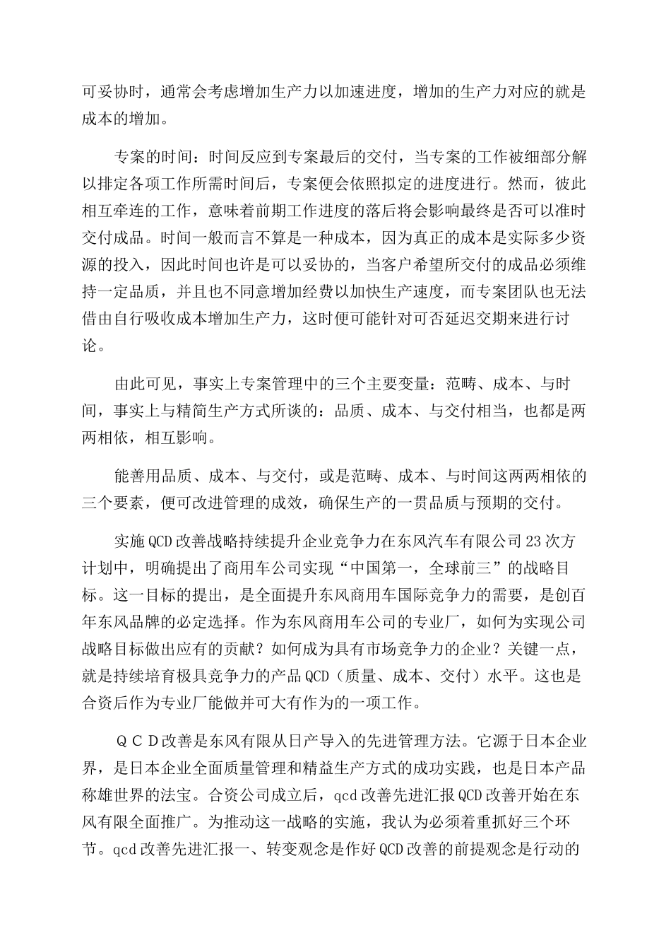 工作报告范文qcd改善先进汇报_第2页