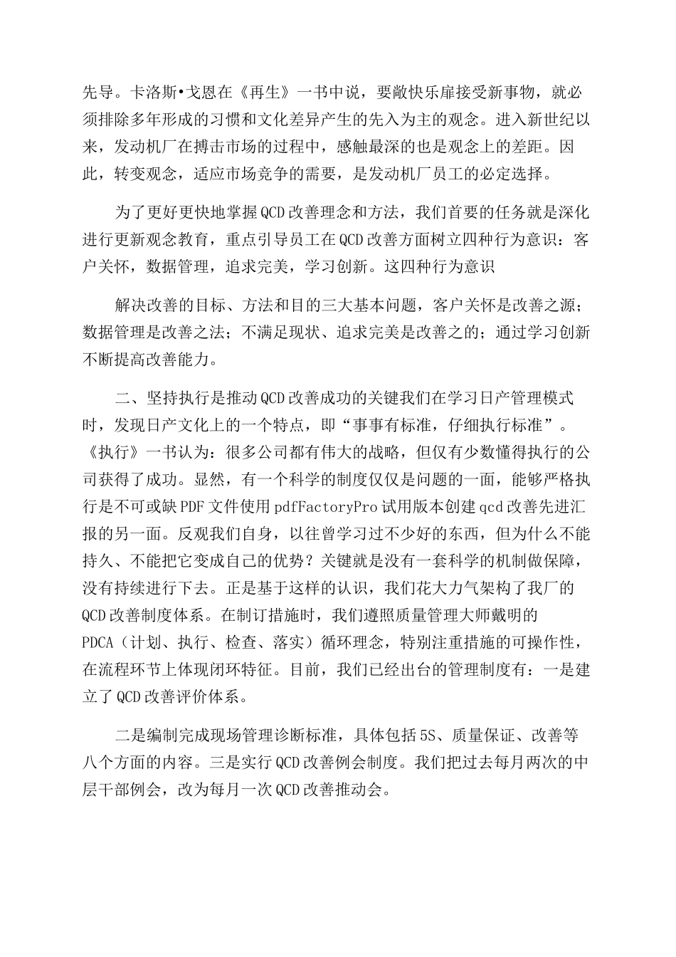 工作报告范文qcd改善先进汇报_第3页