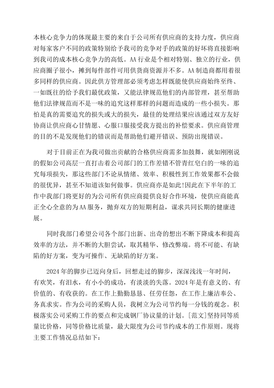 工作成绩表现鉴定_第2页