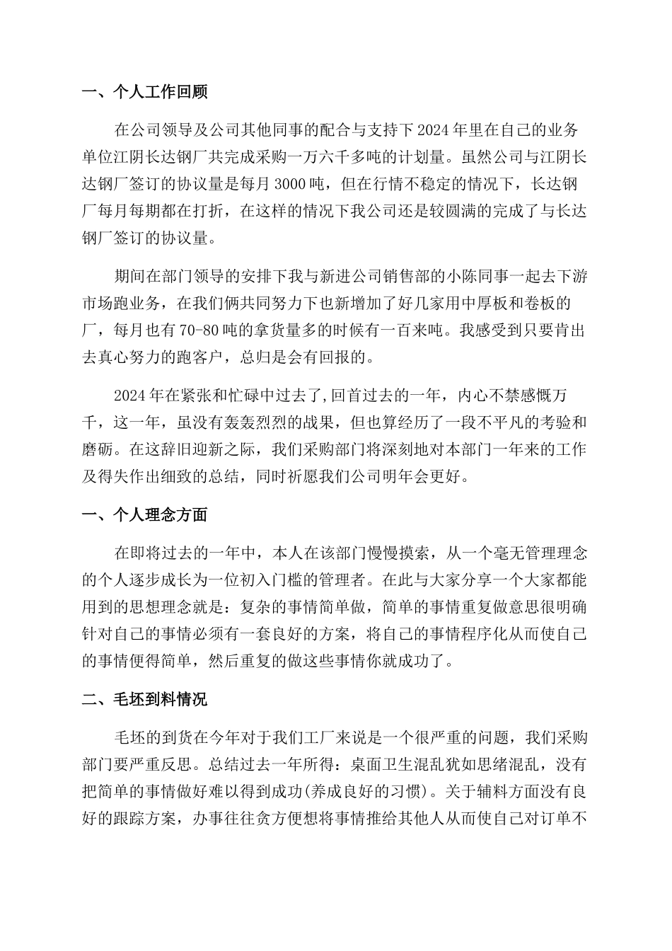 工作成绩表现鉴定_第3页