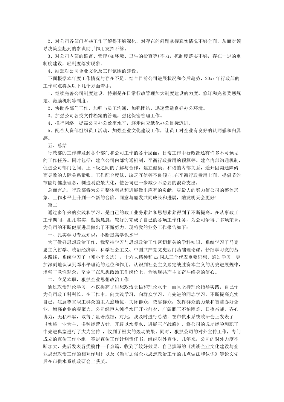 工作报告的格式-工作报告_第2页