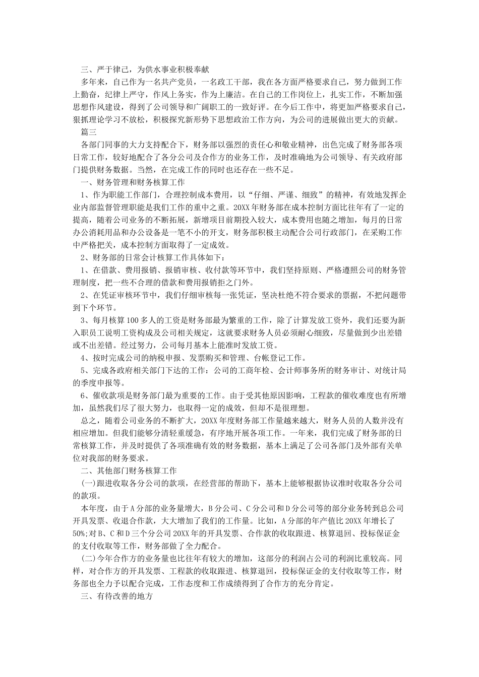 工作报告的格式-工作报告_第3页