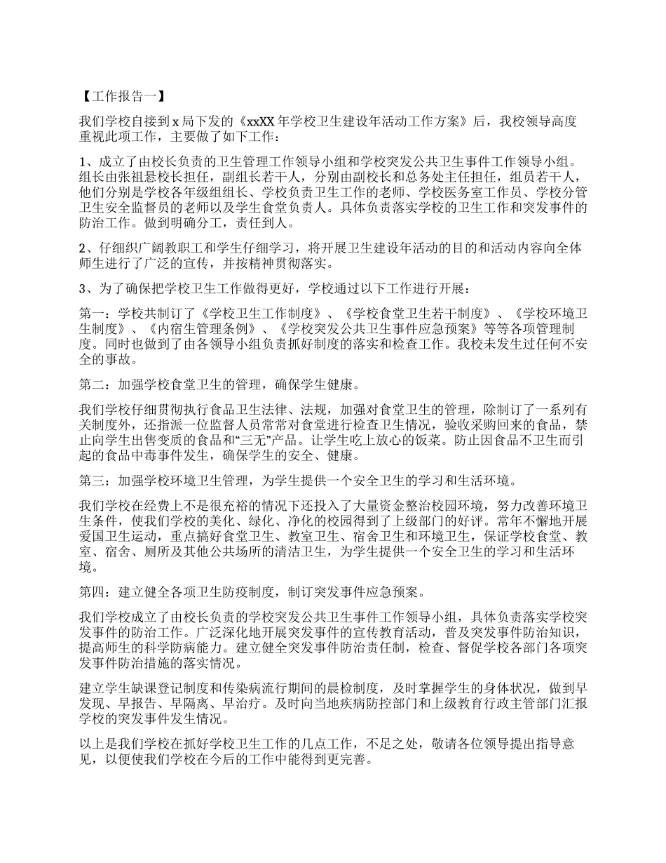 工作报告工作报告例文工作报告总结_第1页