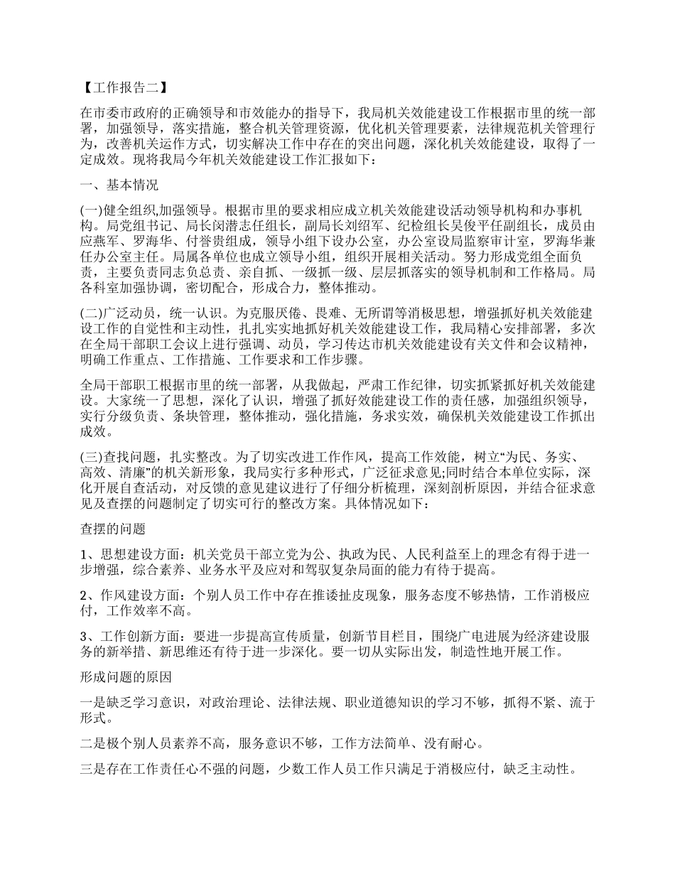 工作报告工作报告例文工作报告总结_第2页