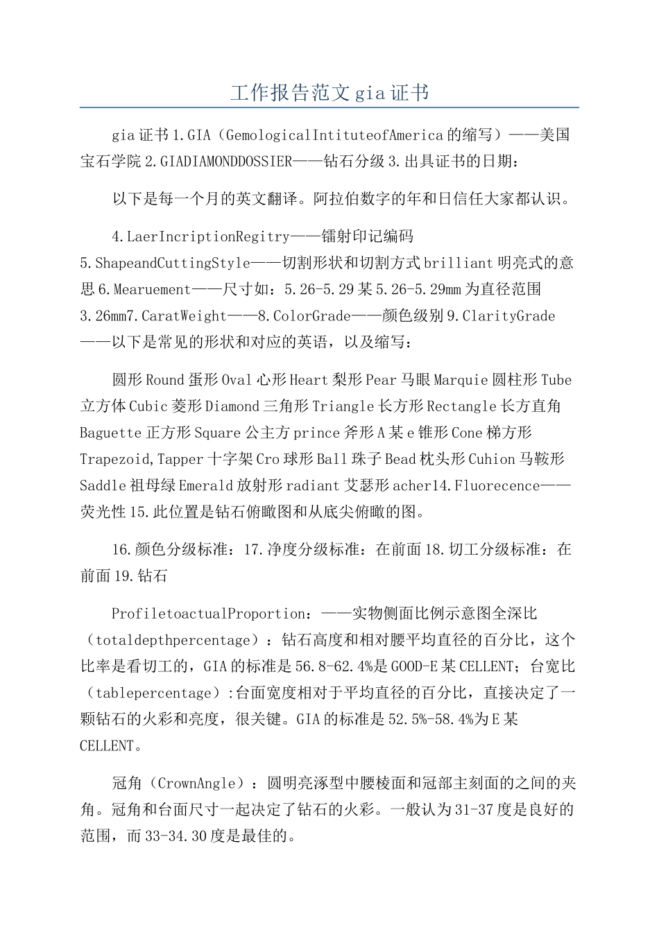 工作报告范文gia证书_第1页