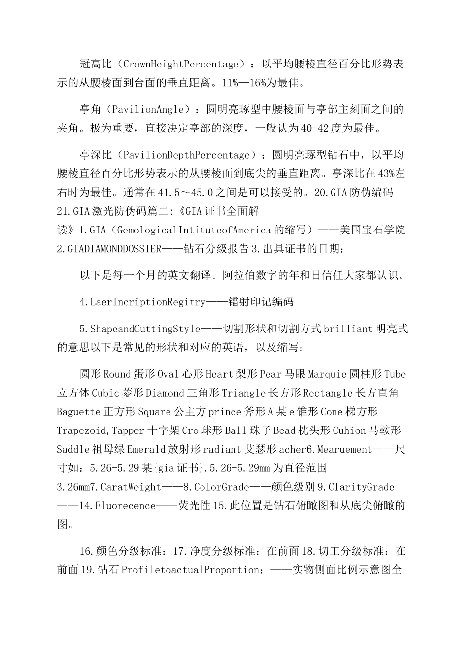 工作报告范文gia证书_第2页