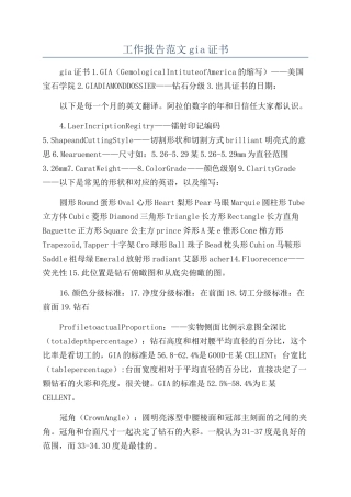 工作报告范文gia证书