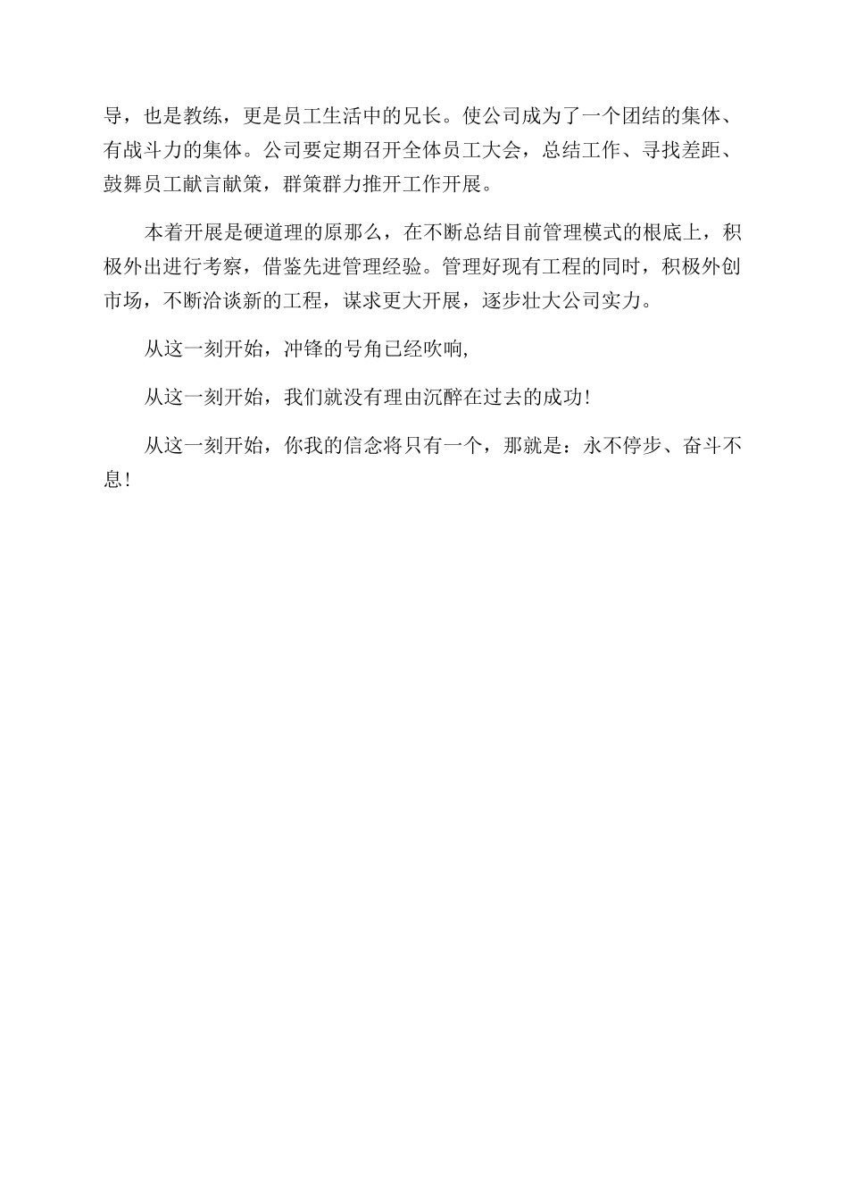 工作报告范文开头和结尾_第3页