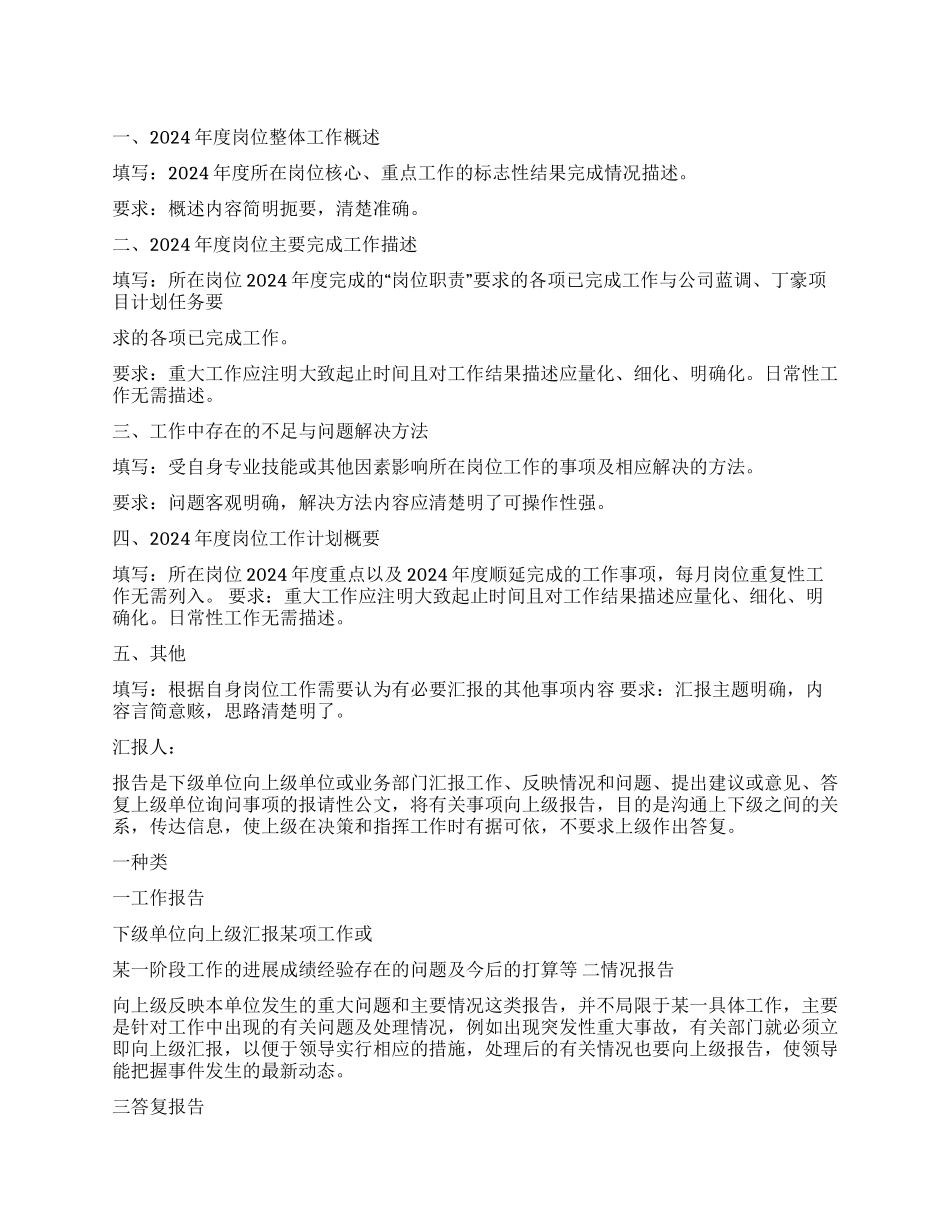 工作报告模板4篇_第1页