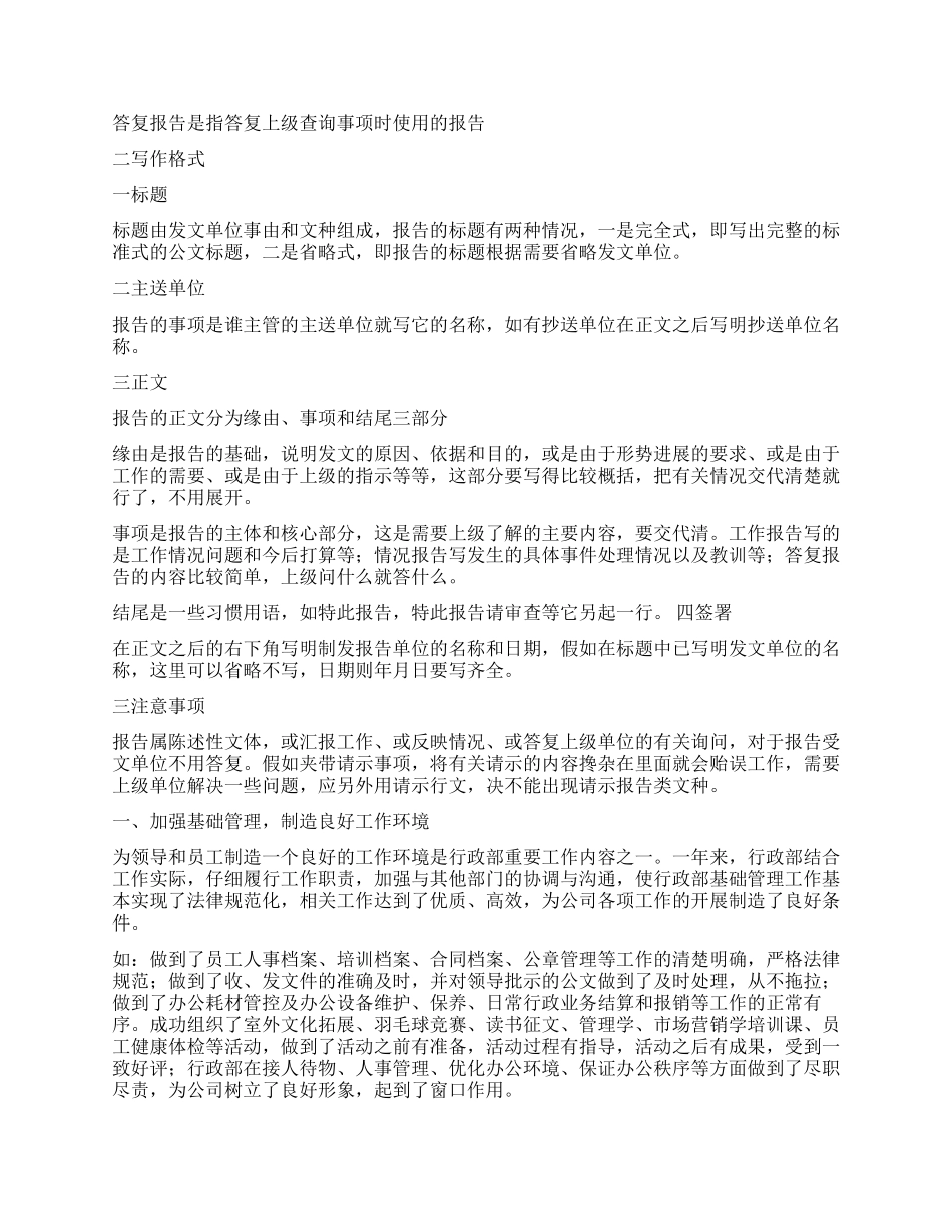 工作报告模板4篇_第2页