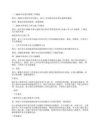 工作报告模板4篇