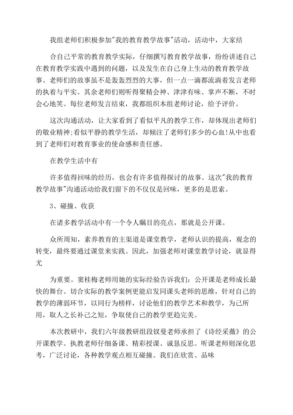 工作报告范文教研组工作报告范文优秀例文_第2页