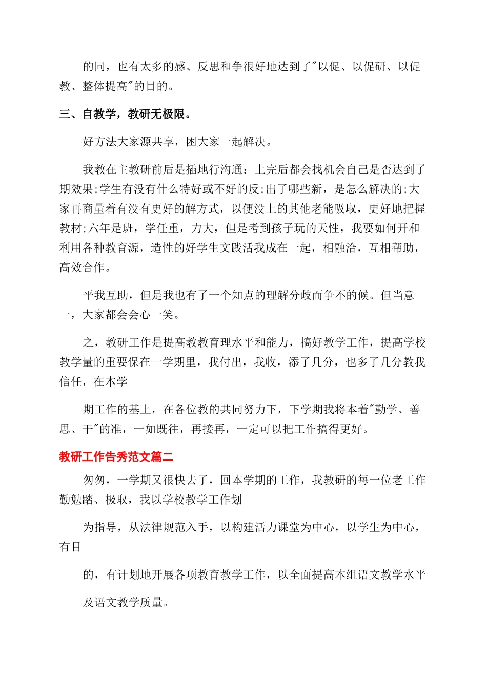 工作报告范文教研组工作报告范文优秀例文_第3页