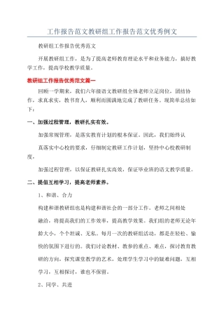 工作报告范文教研组工作报告范文优秀例文