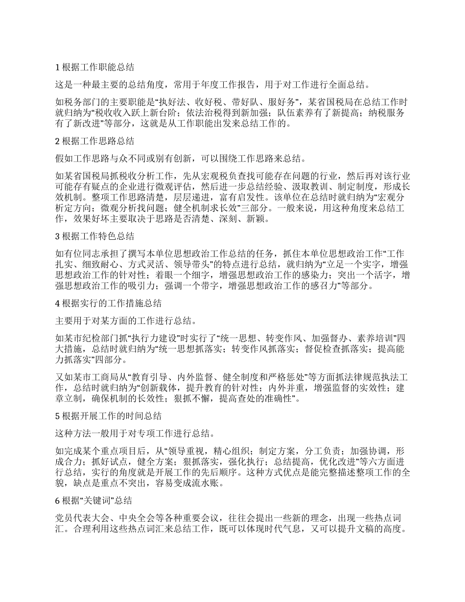 工作报告的写作思路_第1页