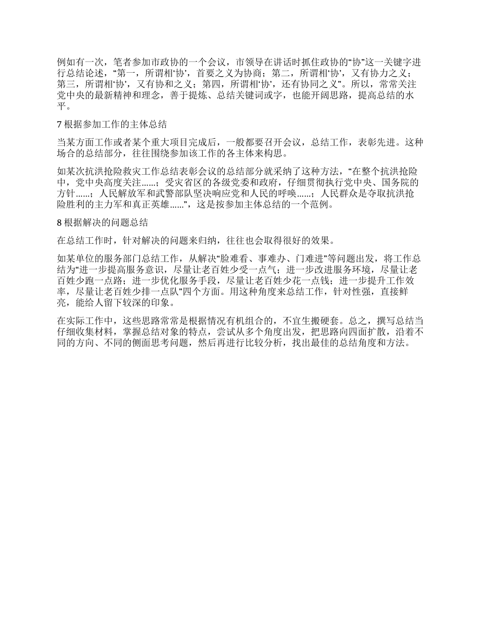 工作报告的写作思路_第2页