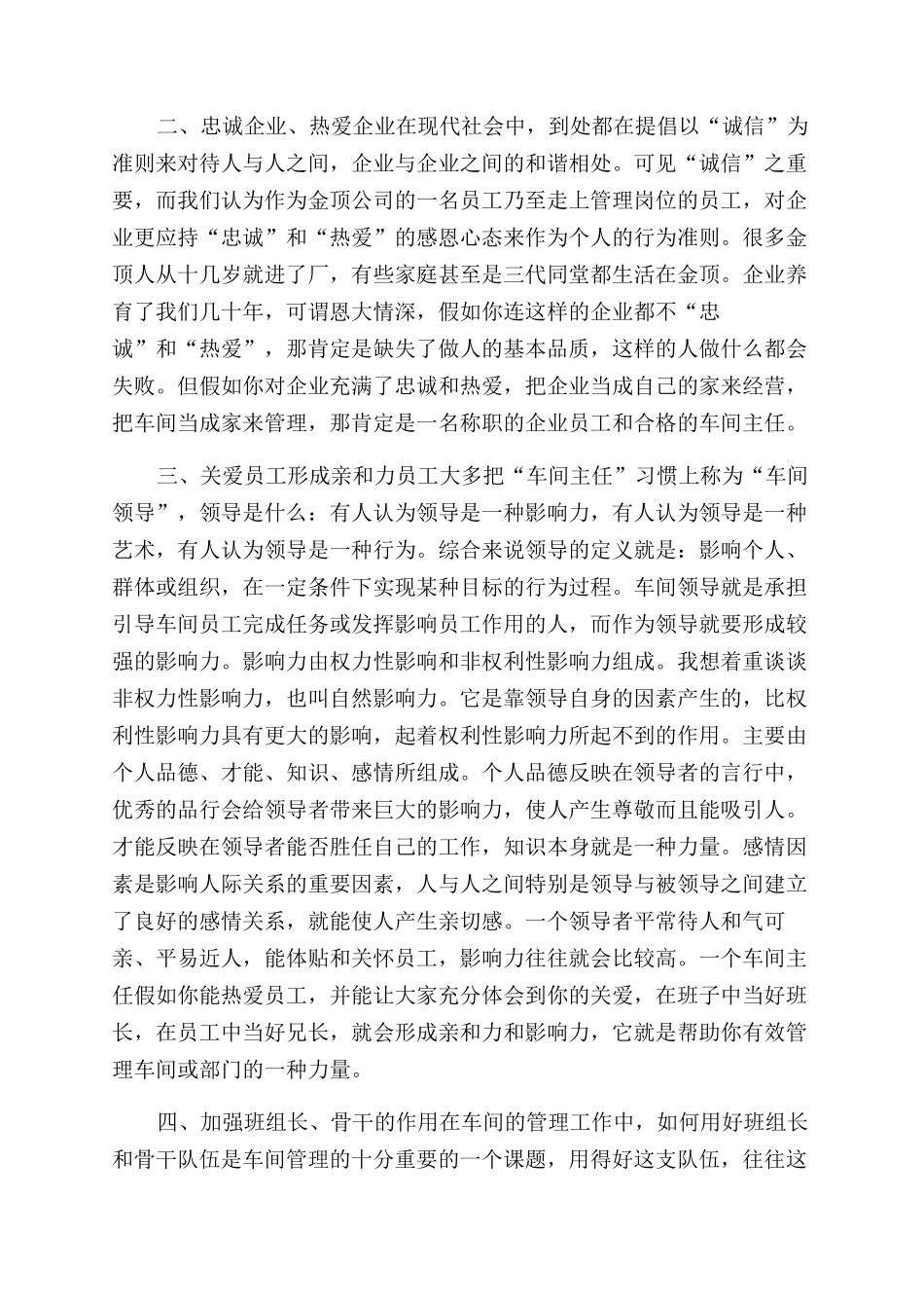 工作报告范文的格式及-工厂工作报告范文的doc_第3页