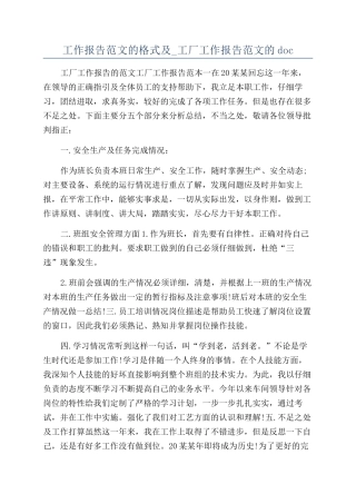 工作报告范文的格式及-工厂工作报告范文的doc