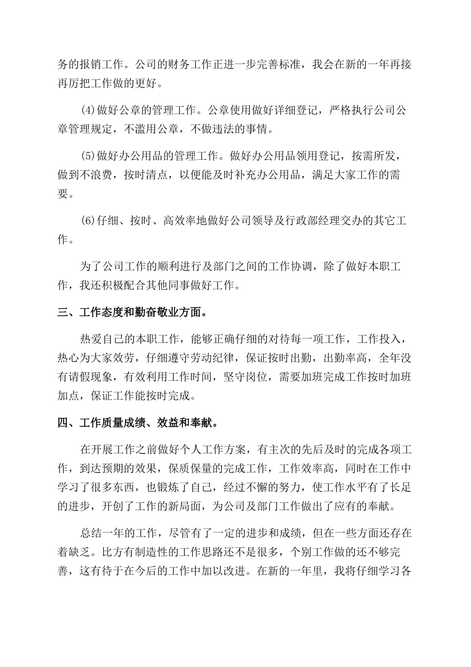 工作报告范文行政部工作报告范文_第2页