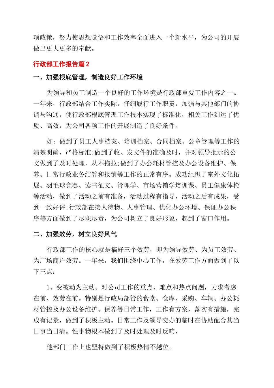 工作报告范文行政部工作报告范文_第3页