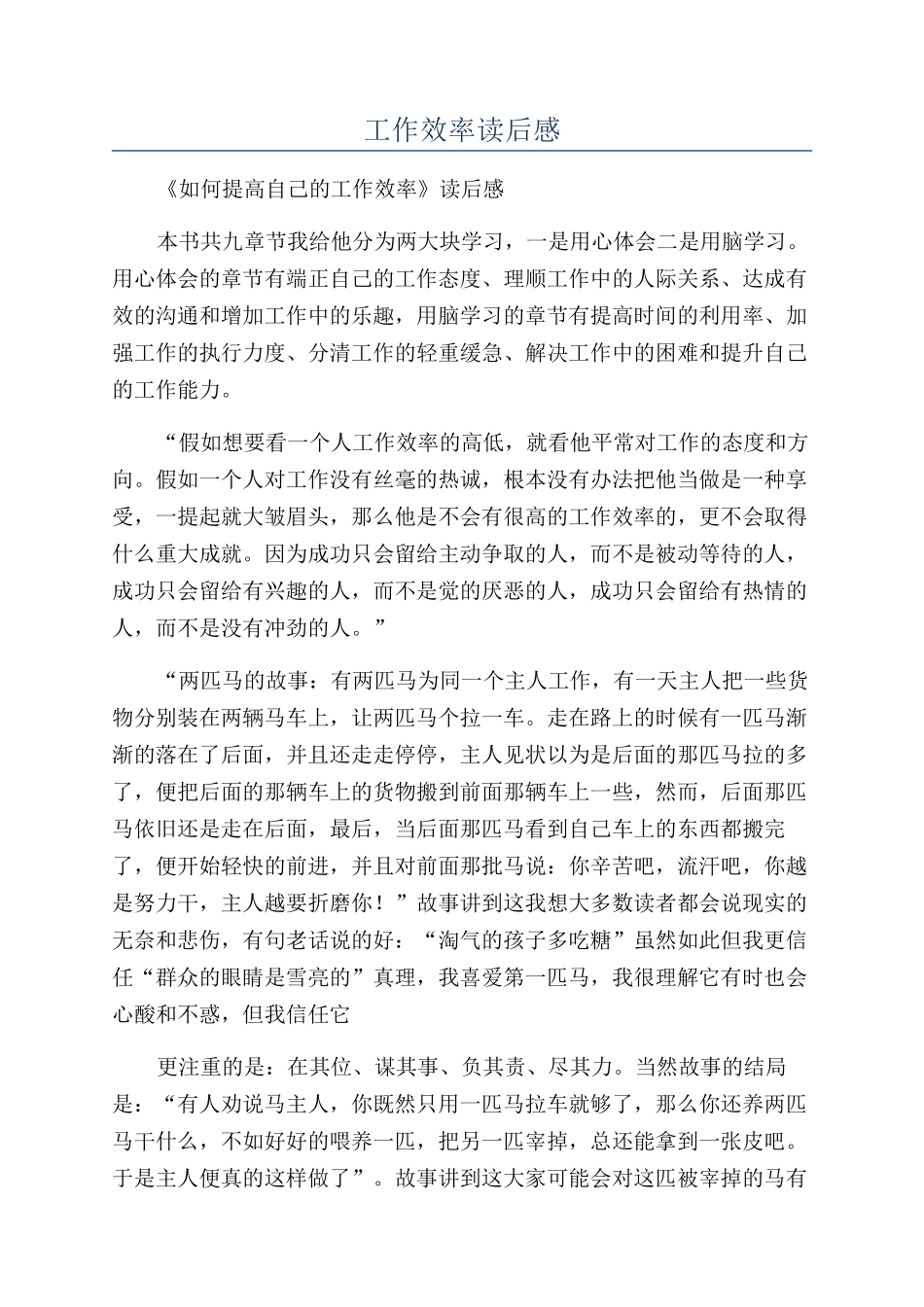 工作效率读后感_第1页