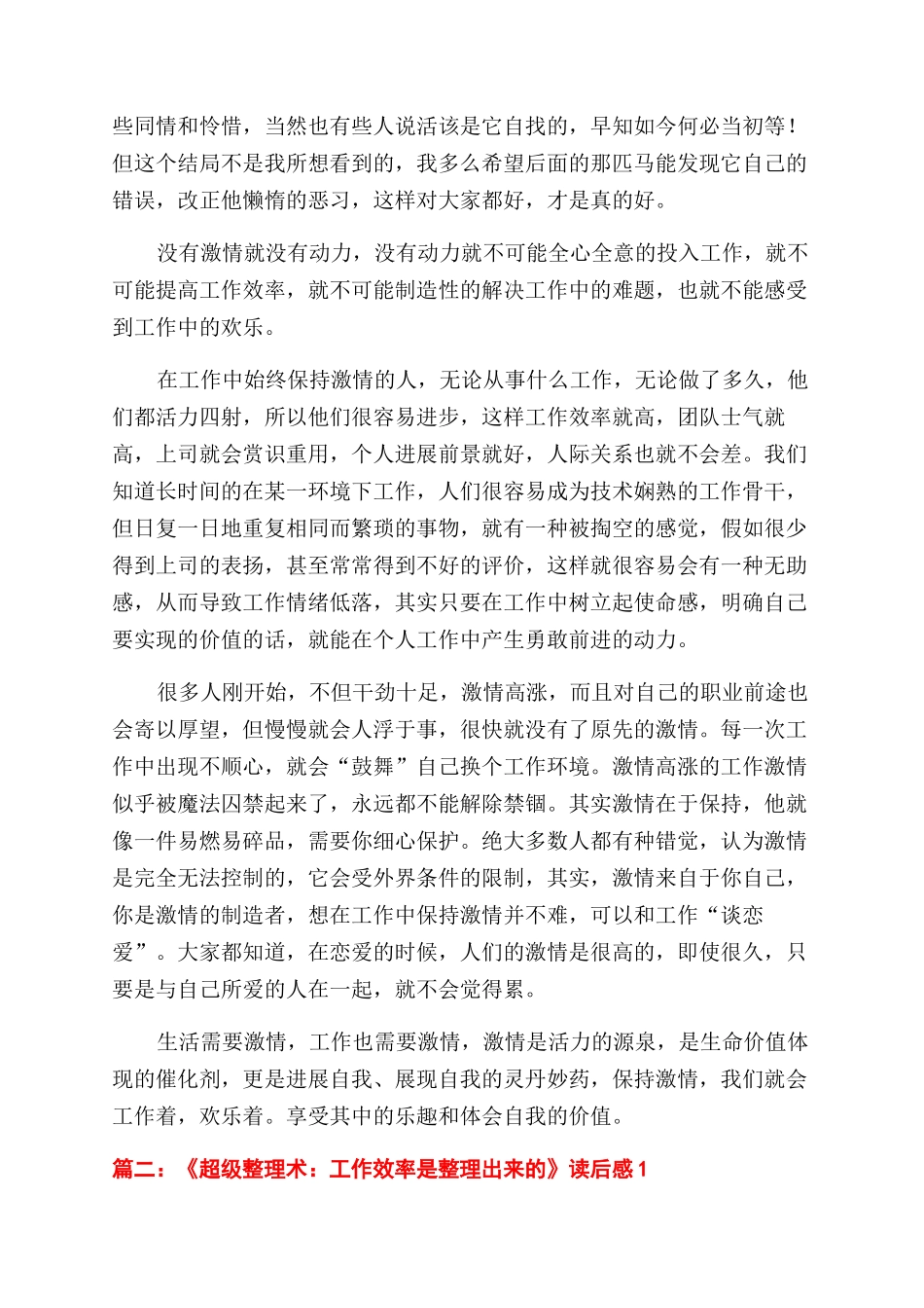 工作效率读后感_第2页