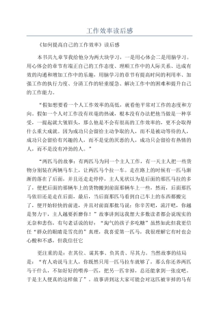 工作效率读后感