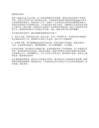 工作拖沓检讨书
