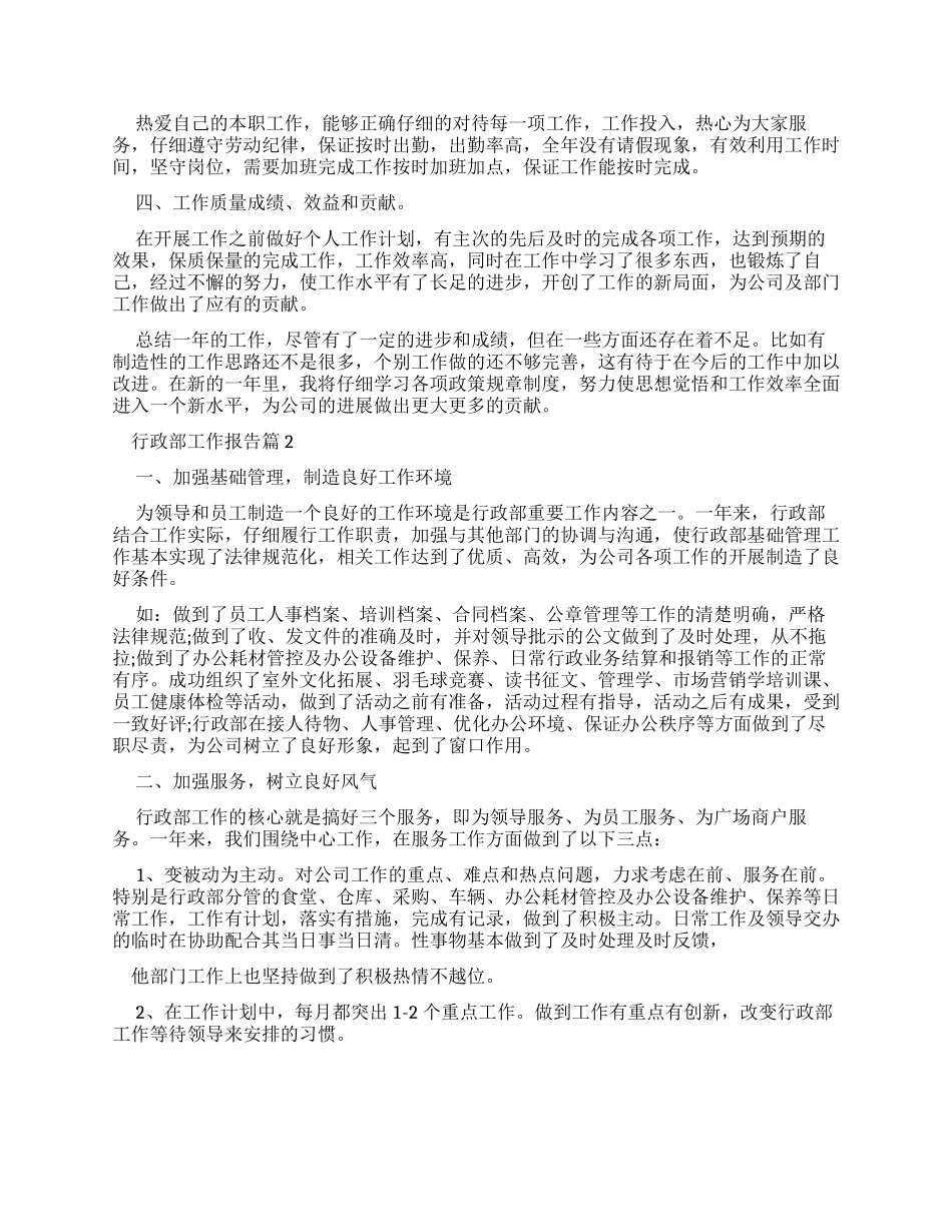 工作报告行政部工作报告_第2页