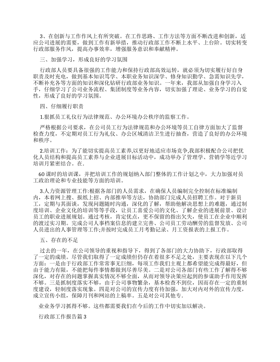 工作报告行政部工作报告_第3页