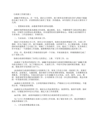 工作报告行政部工作报告