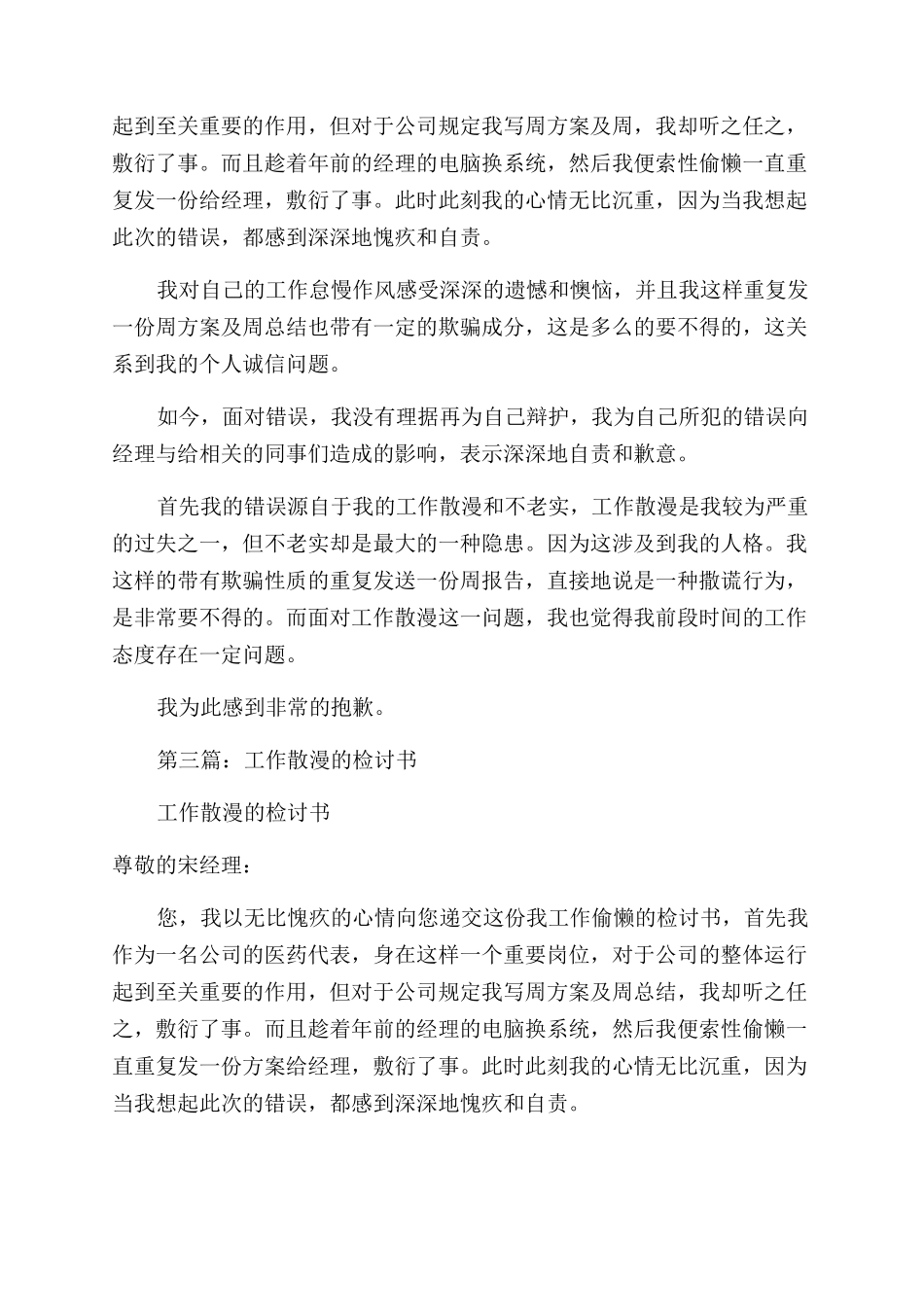 工作散漫检讨书_第2页