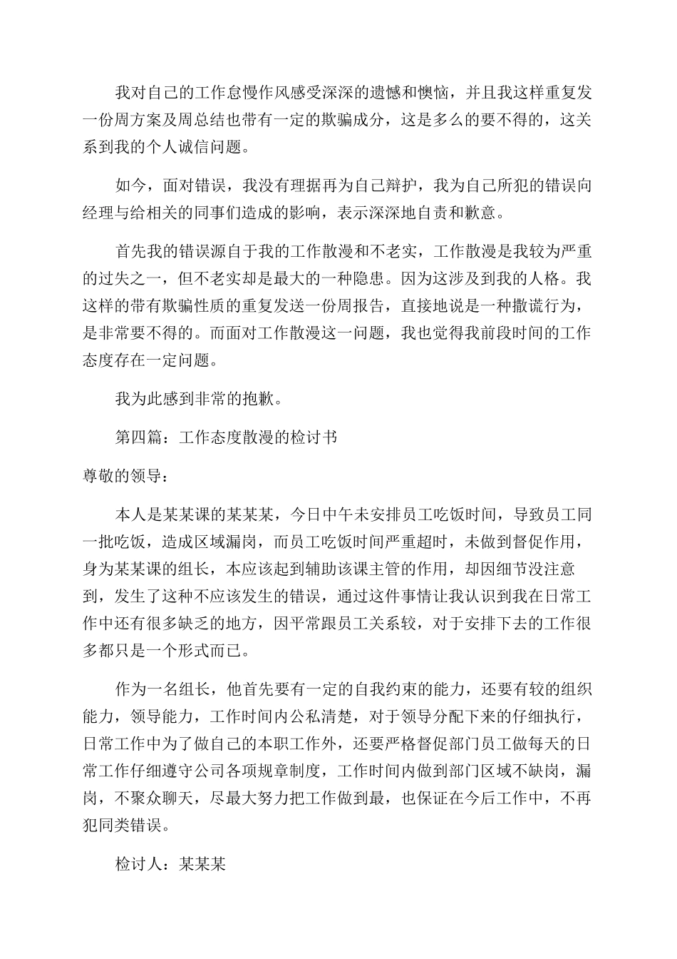 工作散漫检讨书_第3页