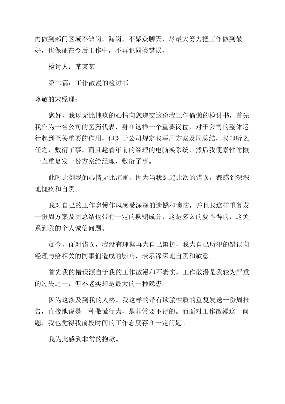 工作散漫检讨书(多篇)_第2页