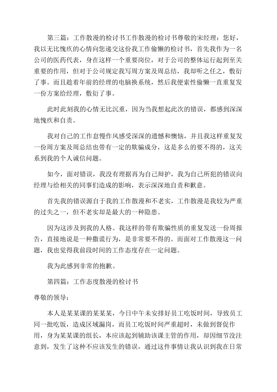 工作散漫检讨书(多篇)_第3页