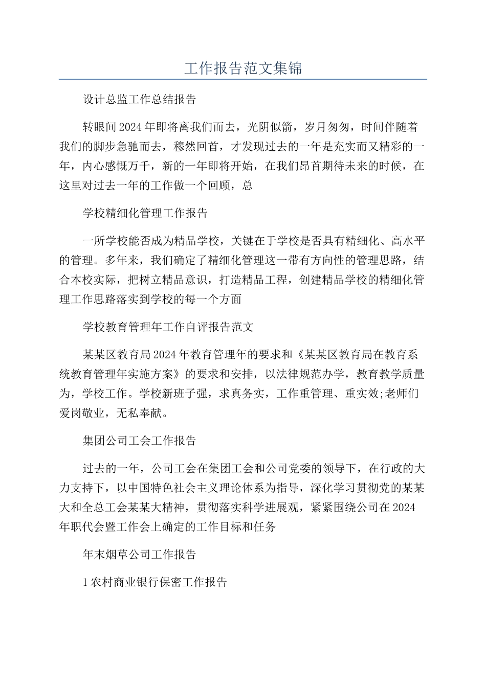 工作报告范文集锦_第1页