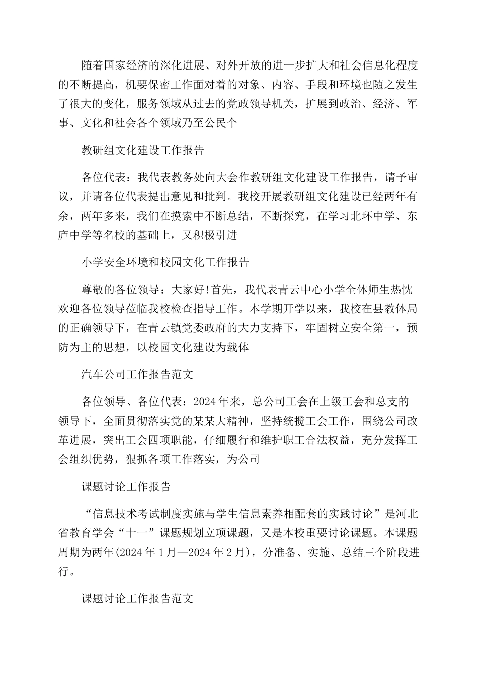 工作报告范文集锦_第2页